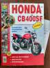 Подарок мужчине. Книга о мотоцикле Honda