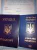 Паспорт гражданина Украины, загранпаспорт, купить
