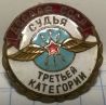 Знак Судья ДОСААФ СССР 3-й категории значок нагрудный знак