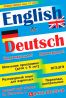 Английский и немецкий языки: обучение, контрольные работы