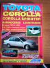 книга Toyota Corolla Устройство, техобслуживание и ремонт 2005 год