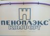 Качественная теплоизоляция пенополистирол пеноплэкс комфорт в Краснодар
