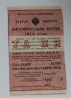 1914 год, благотворительная лотерея 1 рубль. Лотерейный билет