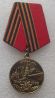 медаль 50 лет Победы в ВОВ