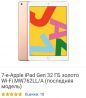7-е-Apple iPad Gen 32 ГБ