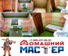 Ремонт и отделка квартир и домов в Таганроге. От производителя