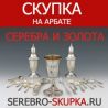 Компания "Скупка серебра" - Сдать рубль серебро дорого