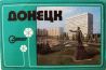 Комплект открыток - Донецк