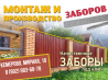 Монтаж забора под ключ любой сложности в Кемерово и области